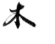 element wood icon